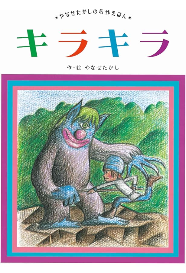 Amazon.co.jp: しろい うま (やなせたかしの名作えほん